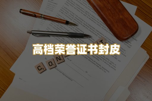 机动车驾驶证排版